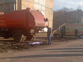 В Белогорске мусоровоз насмерть сбил ребенка