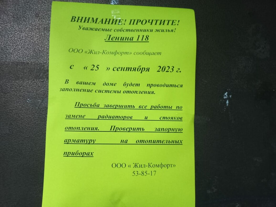 Замерзающие горожане просят поскорее дать тепло в дома. Что говорят власти?  | 20.09.2023 | Благовещенск - БезФормата