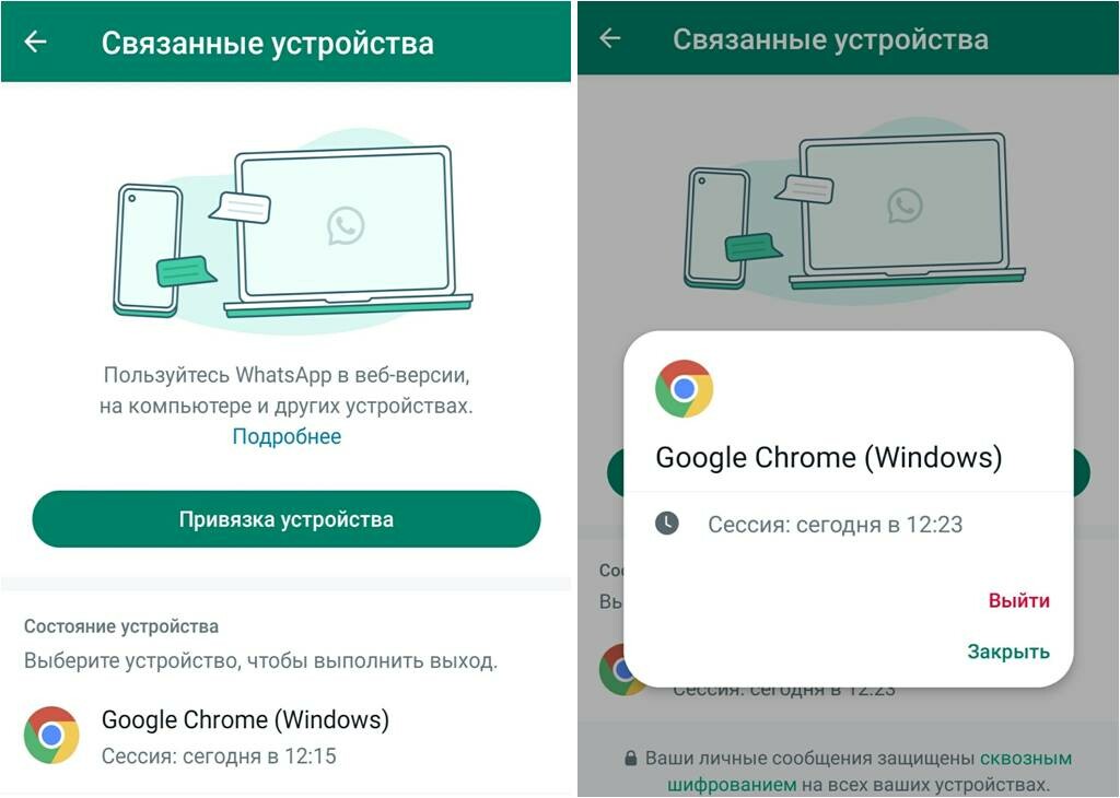 Связанные устройства whatsapp что это. Привязать устройство ватсап.