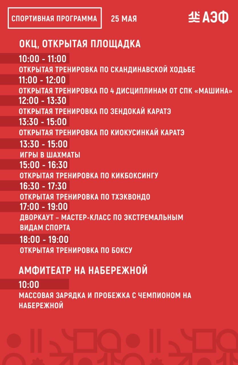 Какие мероприятия посетить? На Amur.life программа второго дня  «АмурЭкспо-2024» | 25.05.2024 | Благовещенск - БезФормата