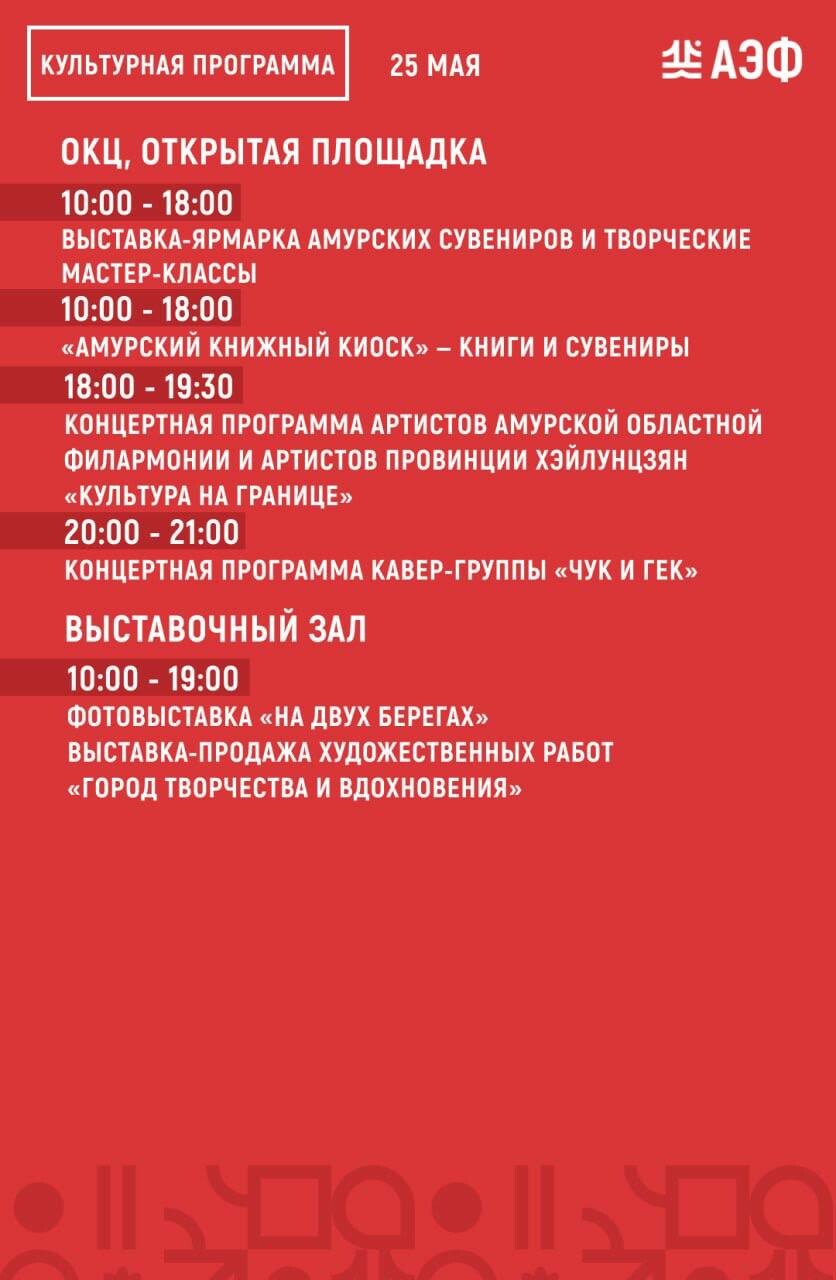 Какие мероприятия посетить? На Amur.life программа второго дня  «АмурЭкспо-2024» | 25.05.2024 | Благовещенск - БезФормата