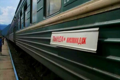 Кисловодск — Тында: как добраться на поезде, машине, такси