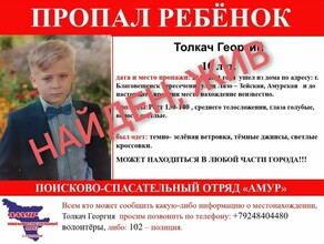 Сказал что родители отпустили с ночевкой В Благовещенске нашелся 10летний мальчик которого искали сутки