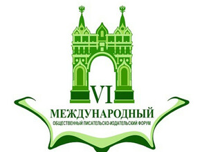 Международный писательский форум пройдёт в Благовещенске 