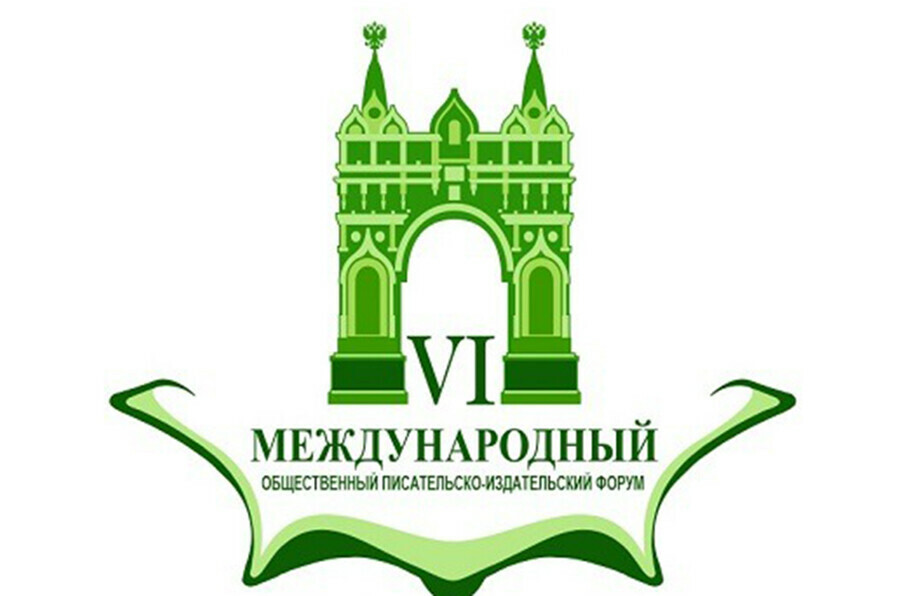 Международный писательский форум пройдёт в Благовещенске 