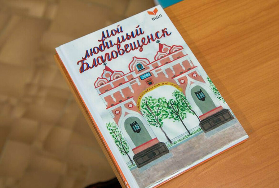 Благовещенские второклассники написали книгу к 165летию города и вручили её мэру фото