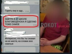 Хотел выделиться В Приамурье будут судить 17летнего юношу обещавшего устроить теракт в 27 школе Благовещенска