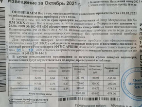 Благовещенцы опять получают извещения с информацией о необходимости поверки приборов учета