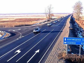 В Приамурье завершен ремонт большого участка трассы Благовещенск  Гомелевка фото 