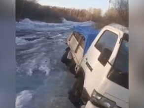 В амурском поселке люди боятся ездить по дороге которую сковал лед Одна машина провалилась видео