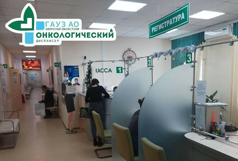 Амурский онкологический диспансер проведет день открытых дверей 