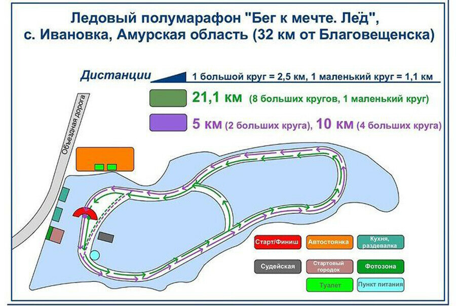 Амурчанлюбителей бега приглашают в Ивановку на полумарафон Бег к мечте Лёд 