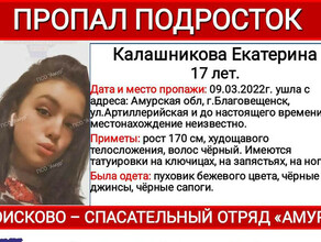 В Благовещенске разыскивают 17летнюю девушку с тату на ногах и запястьях