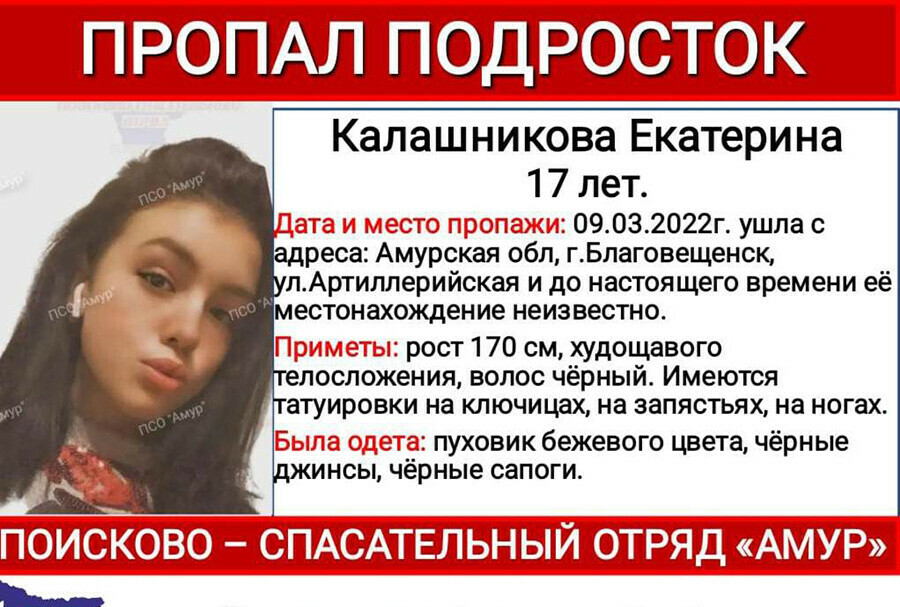 В Благовещенске разыскивают 17летнюю девушку с тату на ногах и запястьях