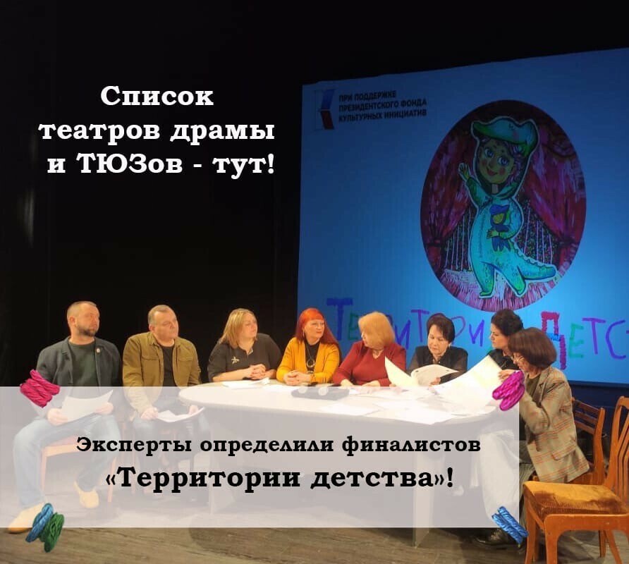 Организаторы фестиваля Территория детства озвучили 11 театров которые дадут детские спектакли в Благовещенске