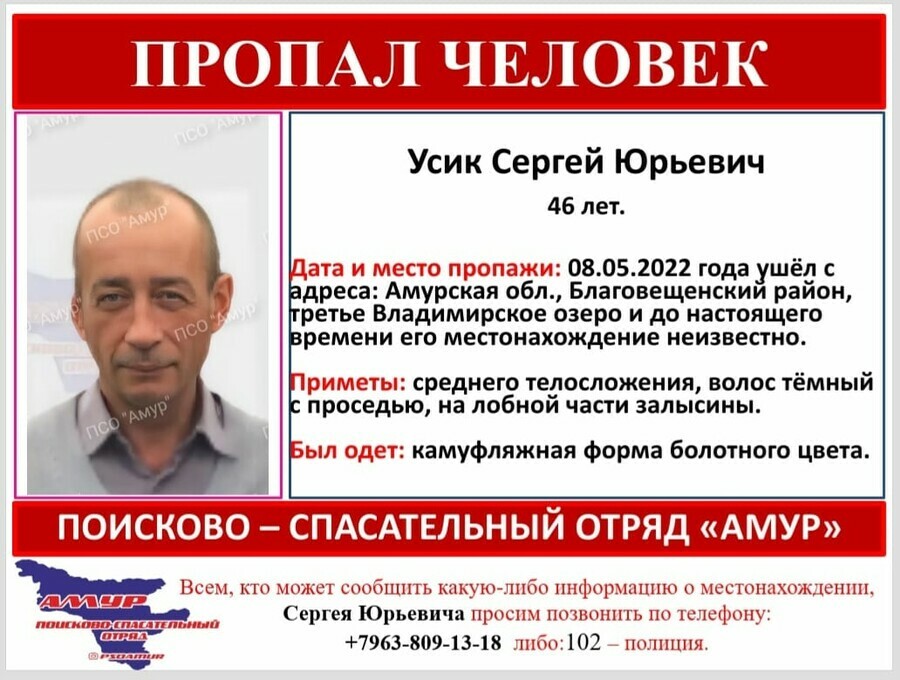 В Благовещенске сутки ищут мужчину пропавшего на Владимирских озерах