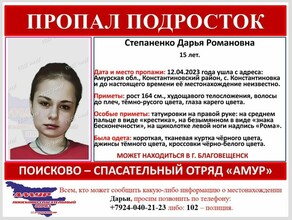 В Амурской области пропала девочка с татуировками на пальцах и щиколотке