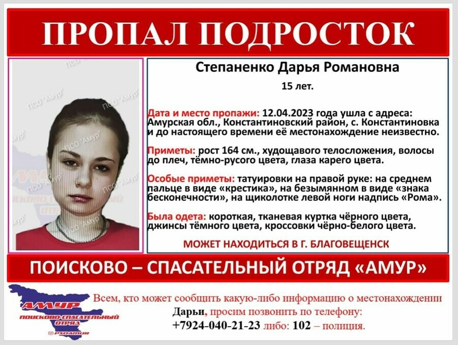 В Амурской области пропала девочка с татуировками на пальцах и щиколотке