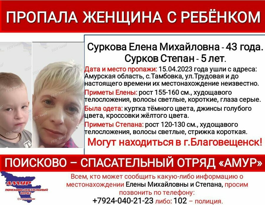 Ушли гулять и не вернулись в Тамбовке пропала без вести мама с 5летним сыном