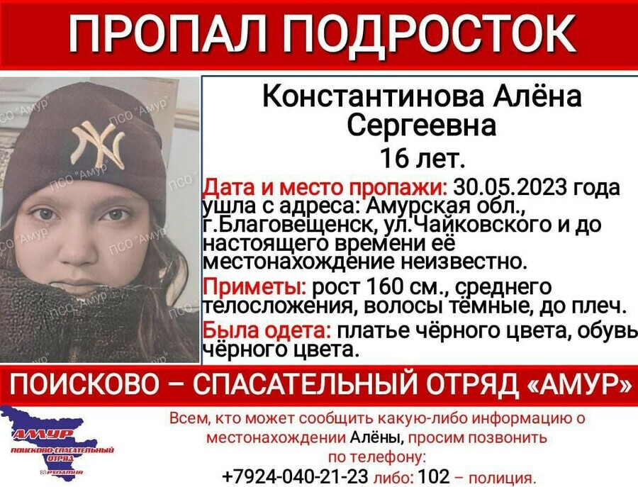 В Приамурье ищут 16летнюю девочку которая пропала 30 мая в Благовещенске