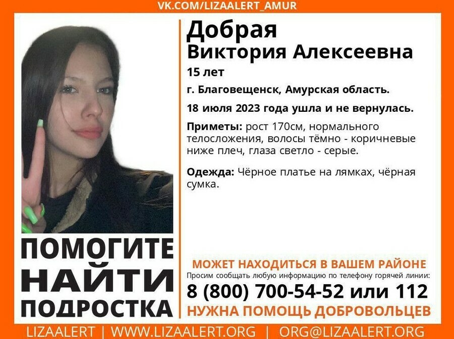 В Благовещенске пропала 15летняя девушка