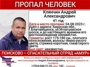 Перегонял спецтехнику из Благовещенска в Москву новые подробности исчезновения амурчанина