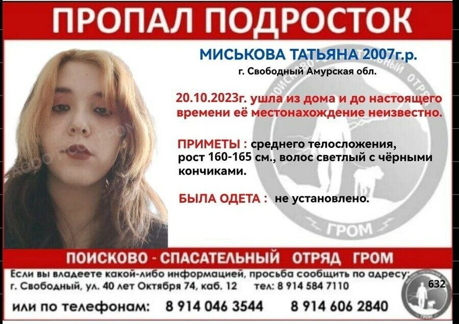 Мама просит помочь в поисках 16летней дочери Таня пропала в Свободном