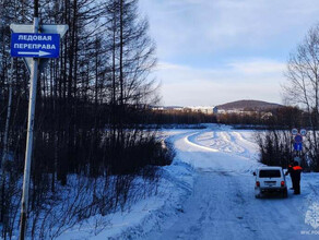 В Амурской области начала работу первая ледовая переправа