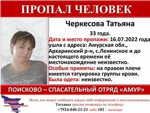 Амурчанку которая исчезла еще в июле продолжают искать 