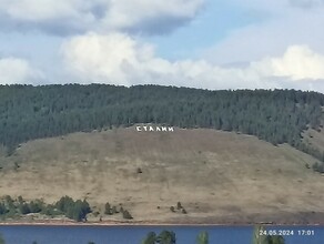 В Иркутской области на горе установили надпись Сталин