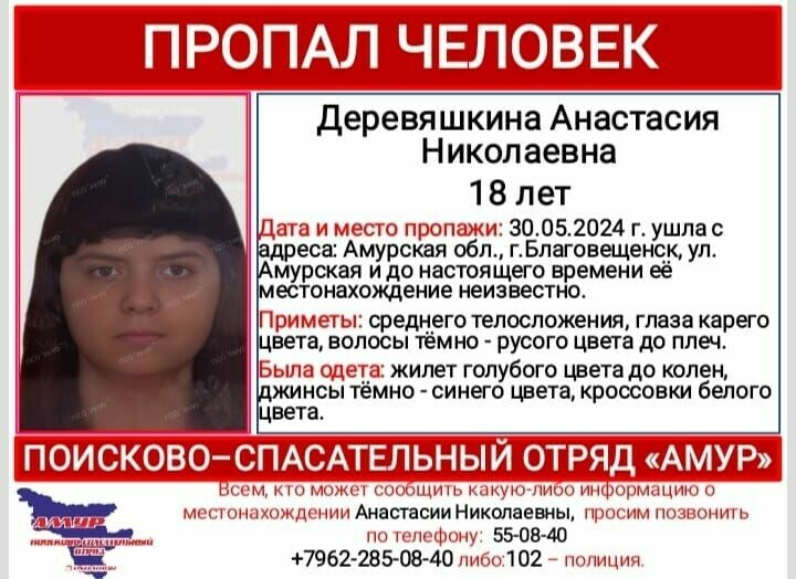 В Благовещенске сутки ищут 18летнюю девушку