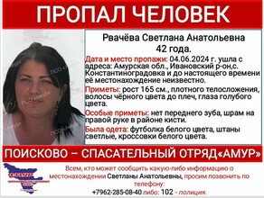 Поехала из района в больницу Благовещенска и исчезла амурчанку ищут уже несколько дней