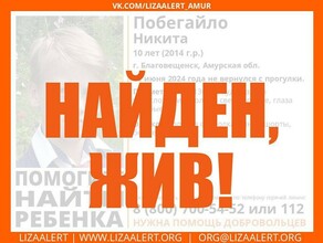 Найден Жив Пропавшего в Благовещенске ребенка нашла мама