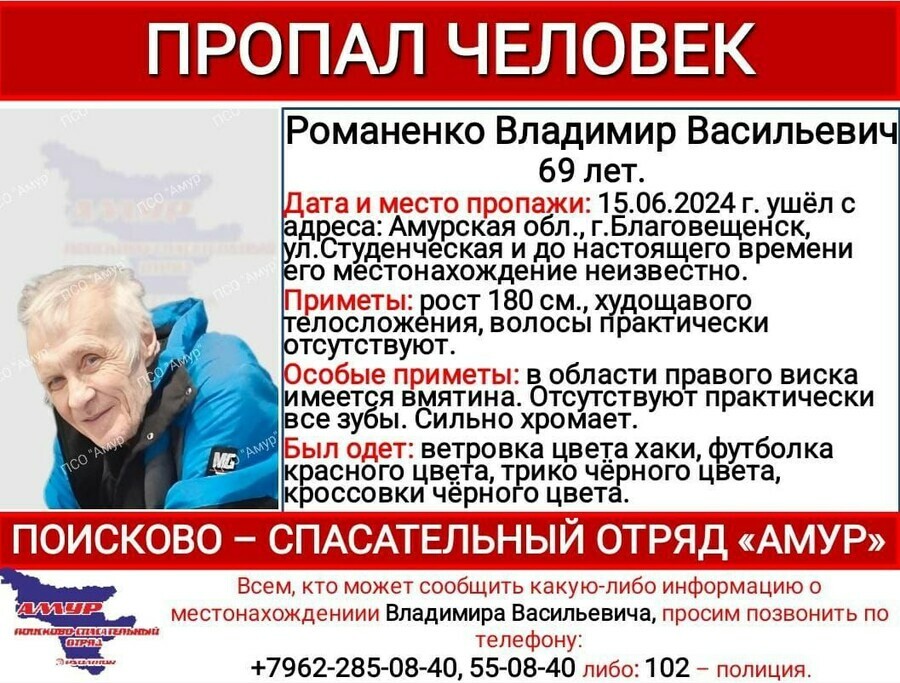 В Благовещенске пропал дедушка сильно хромает на виске  вмятина