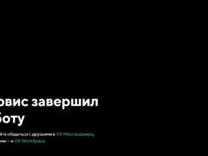 Аська всё легендарный мессенджер закрылся спустя 28 лет