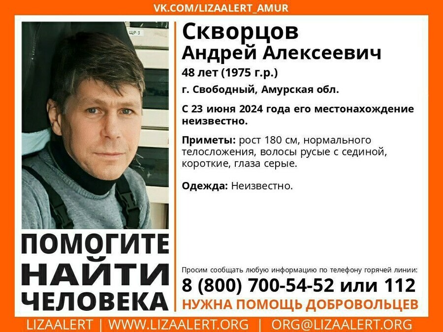 В Приамурье больше 10 дней ищут пропавшего в Свободном Андрея Скворцова