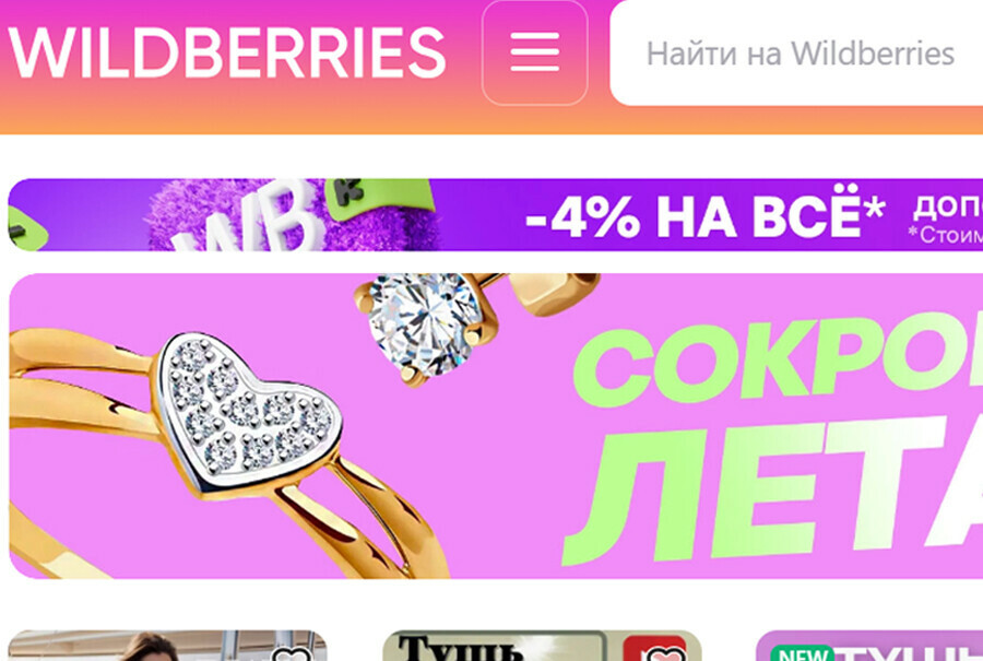 На сайте Wildberries появилась новая кнопка для всех 