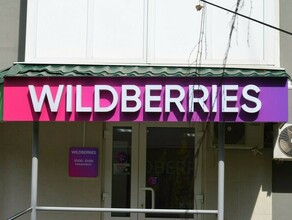 Жители Приамурья удивились обнаружив платную доставку на маркетплейсе Wildberries