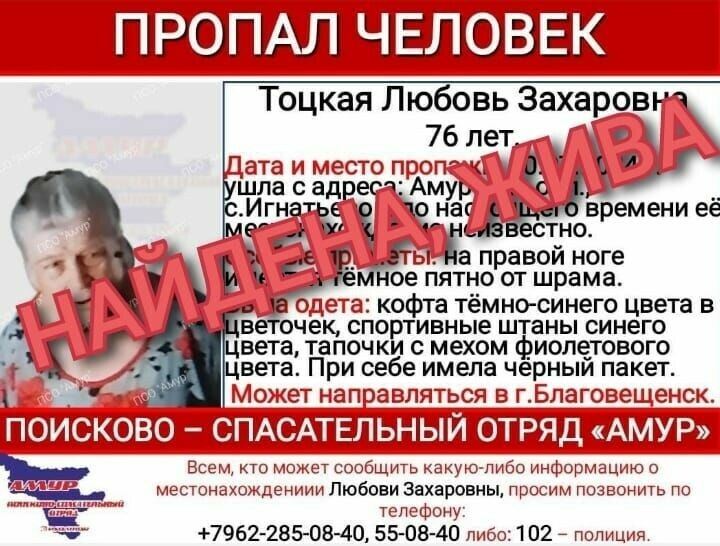 Пока волонтеры ПСО Амур прочесывали окрестности пропавшая бабушка гуляла по поликлинике обновлено