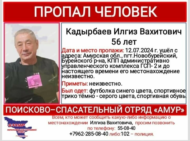 В Бурейском районе пропал 56летний мужчина