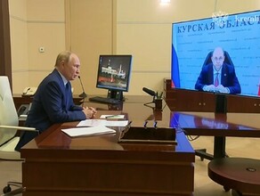 Путин прокомментировал ситуацию в Курской области