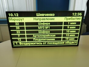 В Благовещенске появится первое онлайнтабло на автобусной остановке видео