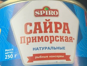 Продукт со звездочкой Амурчанка прочитала мелкий шрифт на рыбных консервах и не поверила своим глазам