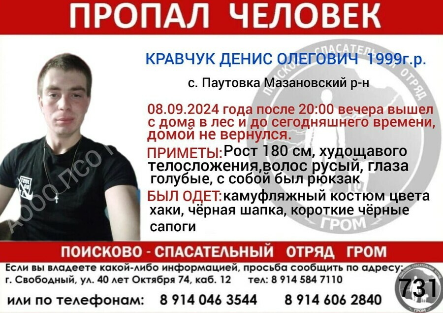 Ушел в лес 8 сентября и пропал амурчан просят помочь в поисках 25летнего Дениса Кравчука