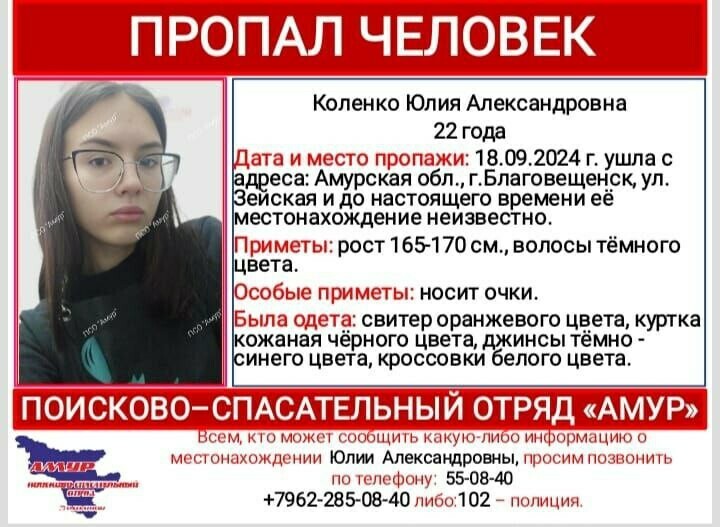 В Благовещенске сутки ищут 22летнюю девушку