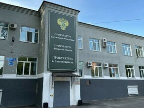 Прокуратура через суд потребовала построить дорогу к домам в отдаленном районе Благовещенска