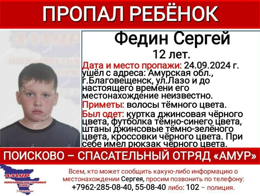 В Благовещенске три дня назад ушел из дома и не вернулся 12летний мальчик