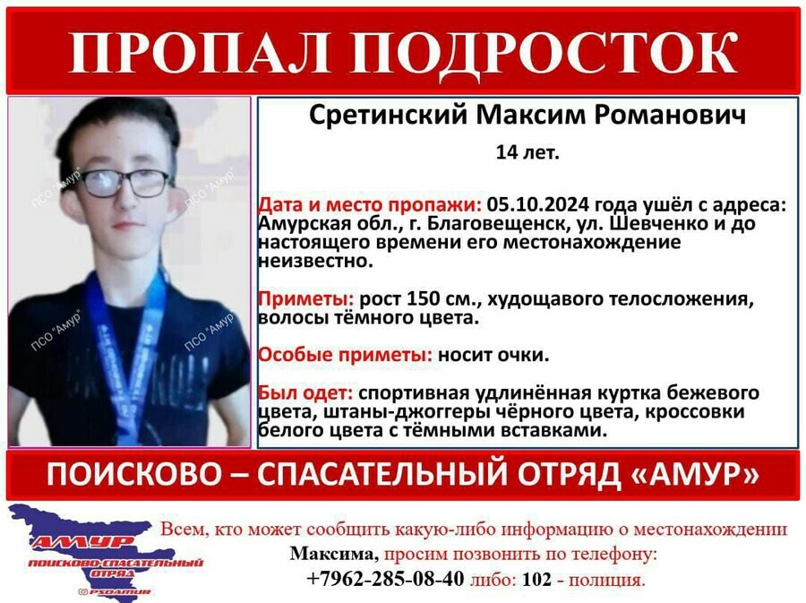 В Благовещенске сутки ищут 14летнего подростка