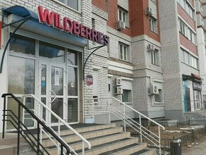 Wildberries в два раза снизил цены на доставку для Амурской области