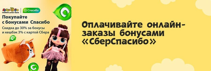 Оплатить покупки бонусами Спасибо теперь можно в интернетмагазине детских товаров БубльГум